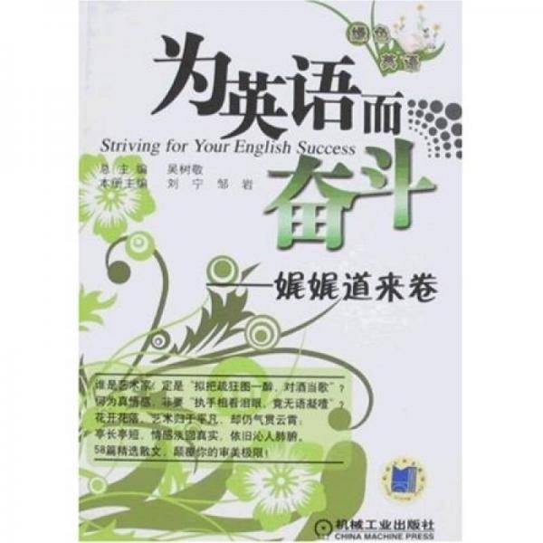 为英语而奋斗