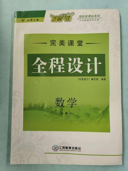 领航新课标. 全程设计.