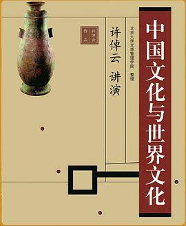 中国文化与世界文化