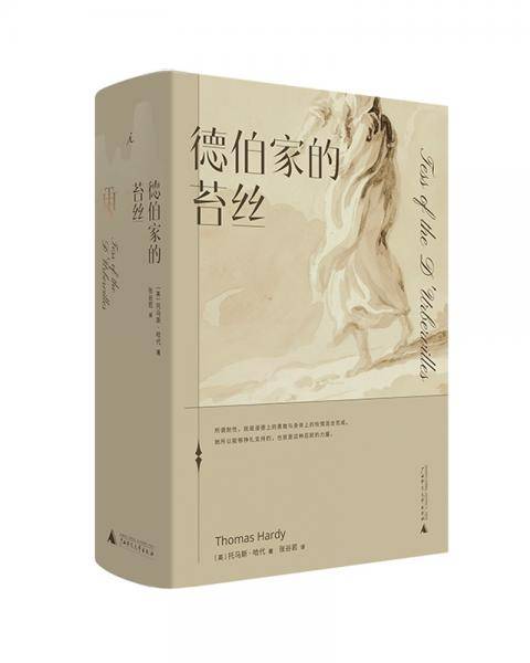 德伯家的苔丝