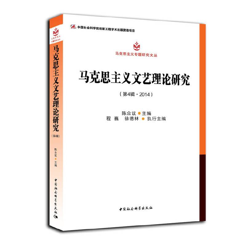 马克思主义文艺理论研究