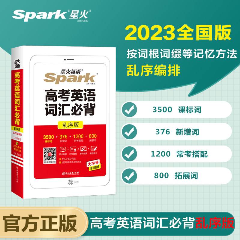 高考英语词汇必背 乱序版2022