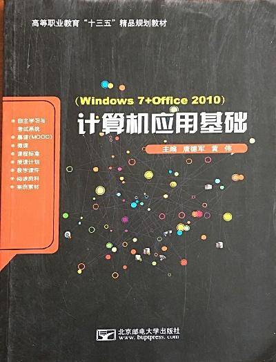 计算机应用基础