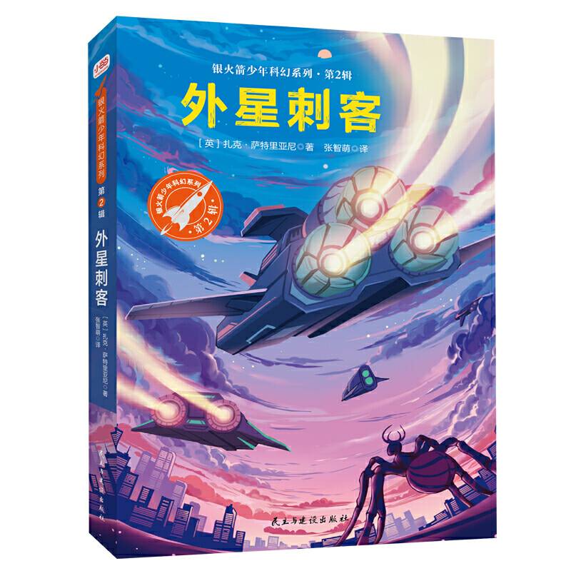 外星刺客