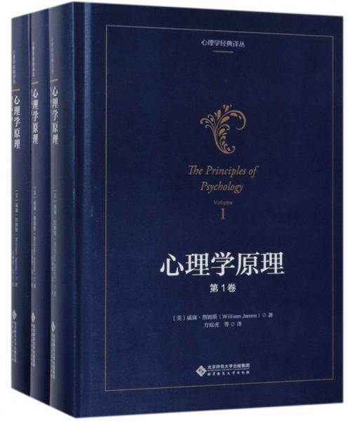 心理学原理/心理学经典译丛