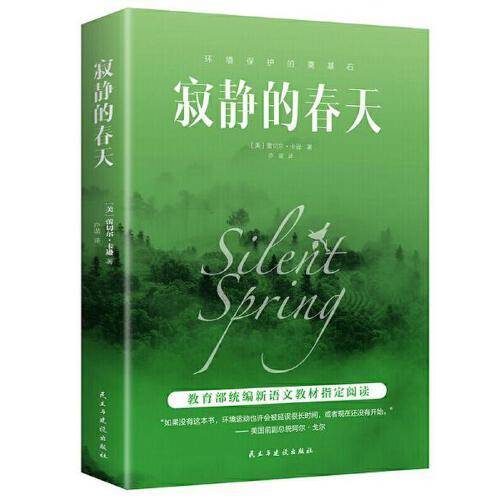 寂静在春天