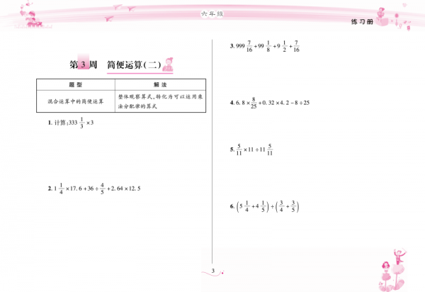 小学奥数举一反三同步练习册·A版：六年级