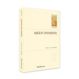电影艺术与英语电影鉴赏