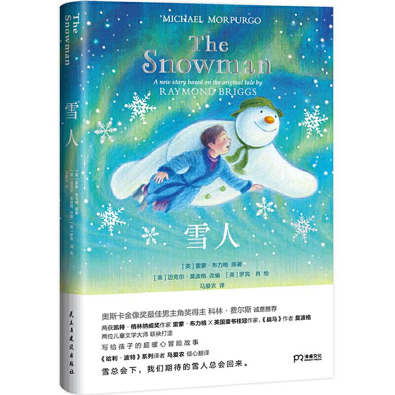 《雪人》