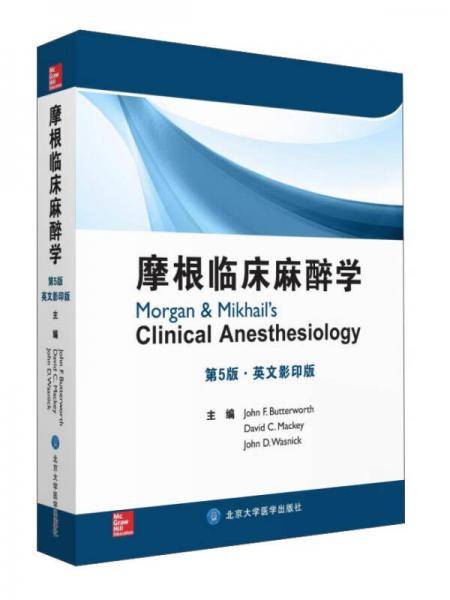 摩根临床麻醉学（第5版）（影印）