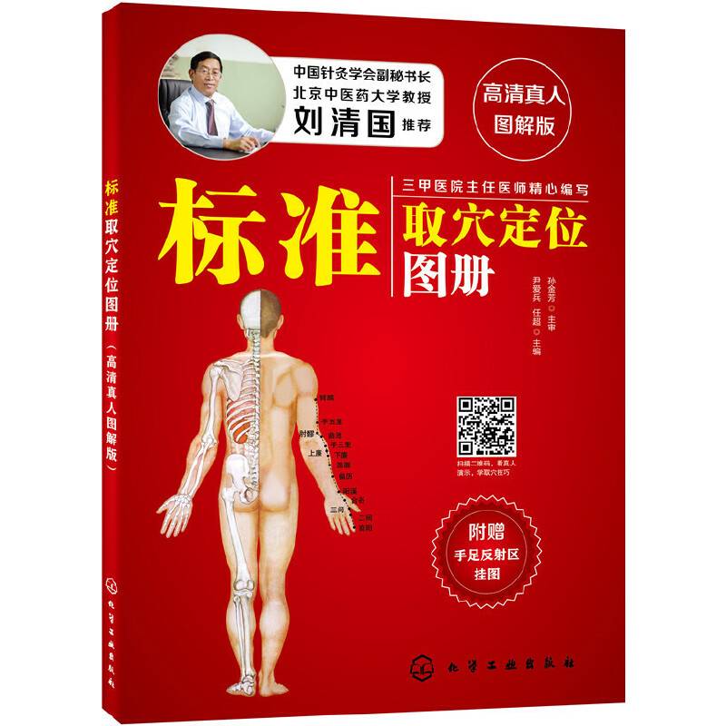 标准取穴定位图册