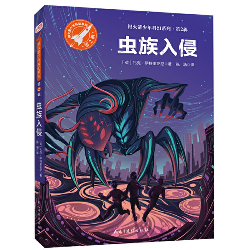 虫族入侵