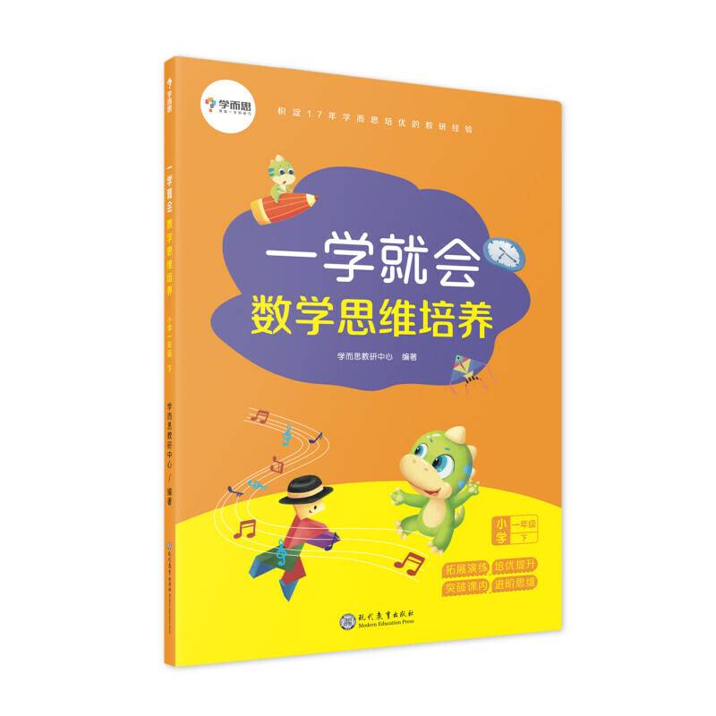 学而思 一学就会数学思维培养 一年级下 数学学习必备教材