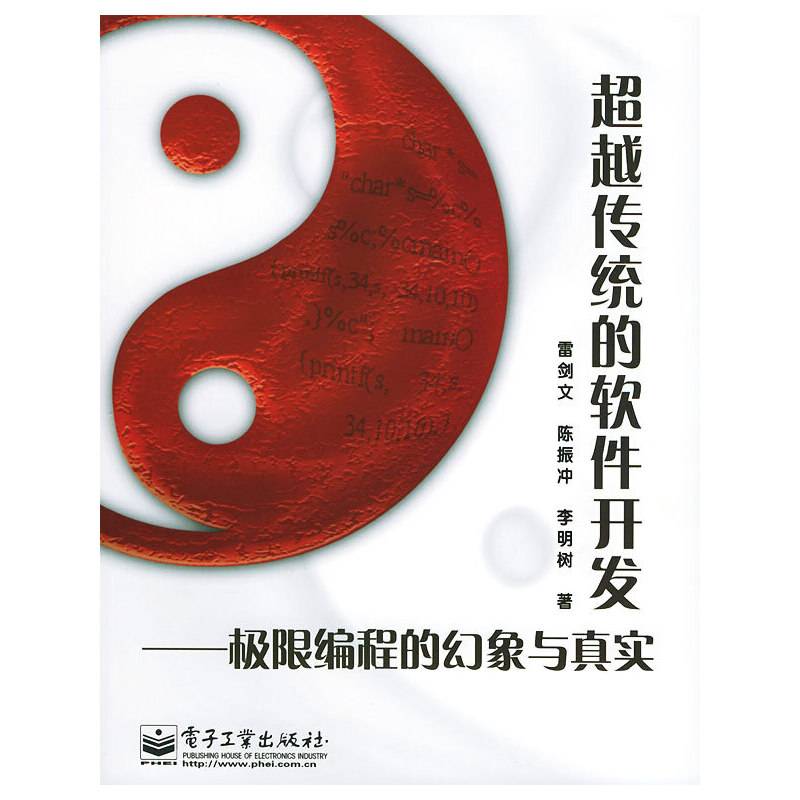 超越传统的软件开发：极限编程的幻象与真实