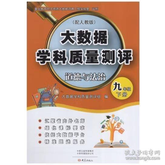 大数据 学科质量测评