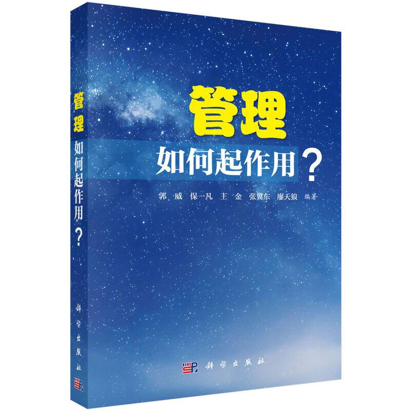 管理：如何起作用？