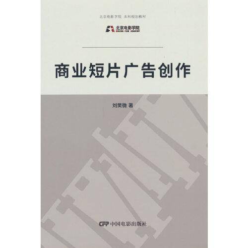 商业短片广告创作