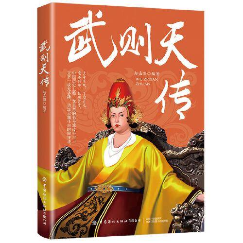 武则天传