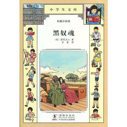 黑奴魂