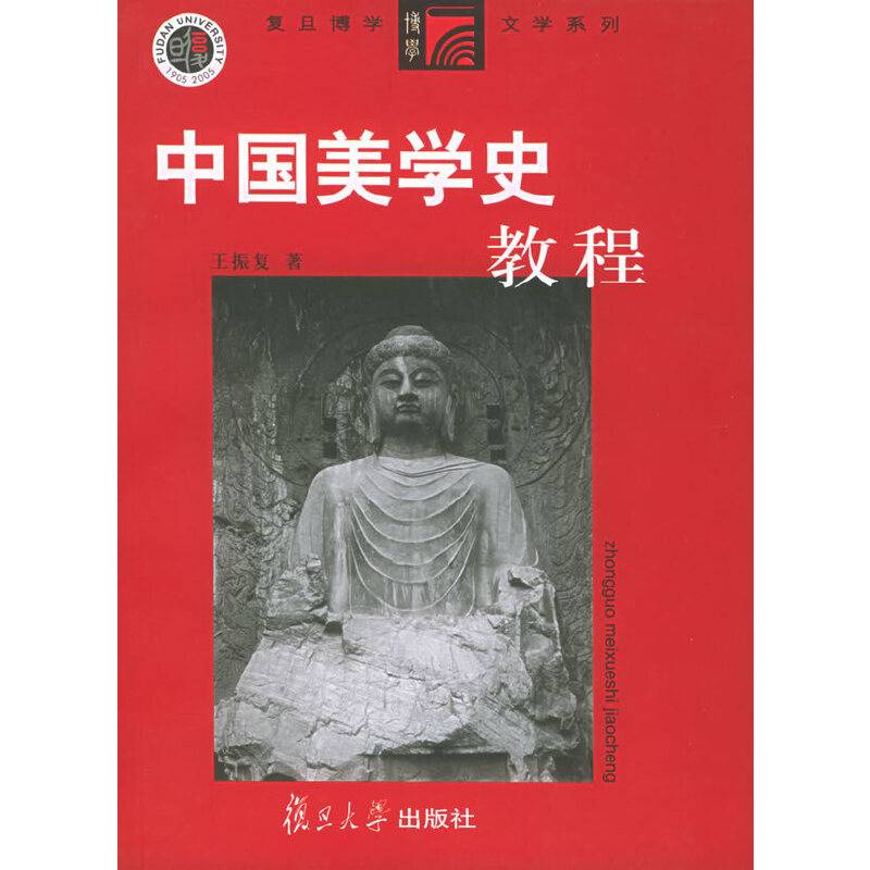 中国美学史教程