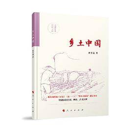 乡土中国（软精装版）