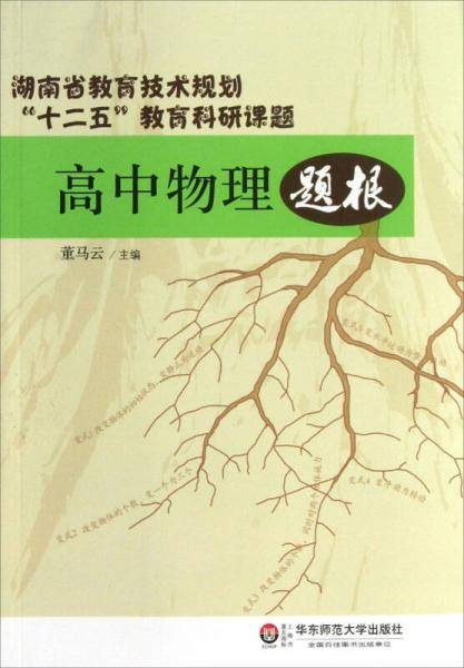 高中物理题根
