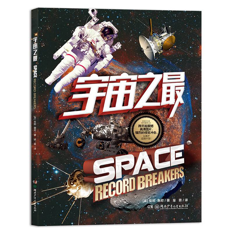 宇宙之最