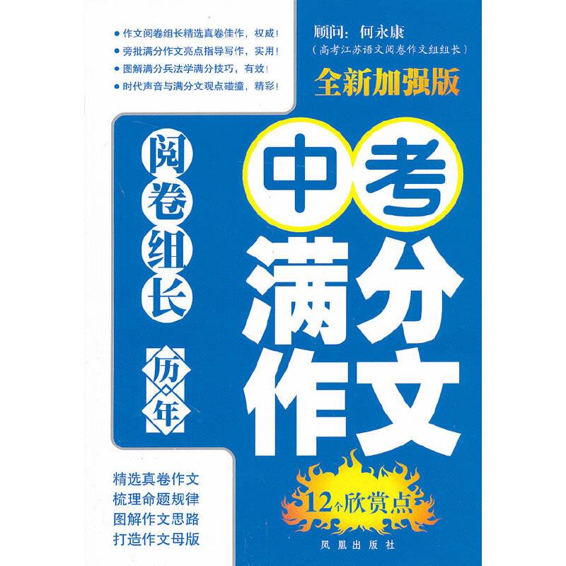 阅卷组长・历年中考满分作文12个欣赏点