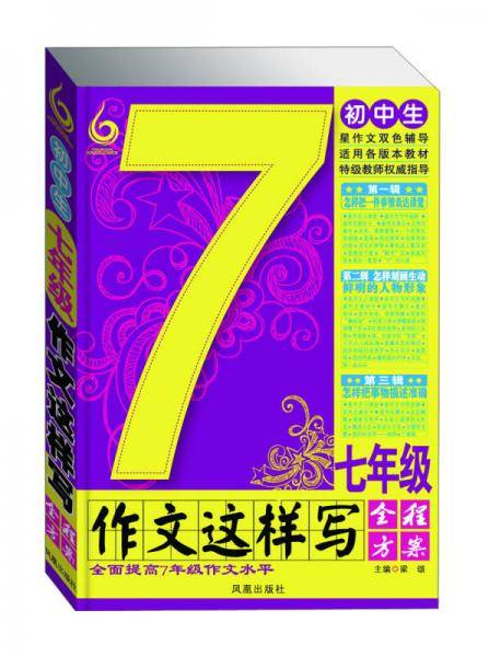 初中生：7年级作文这样写全程方案