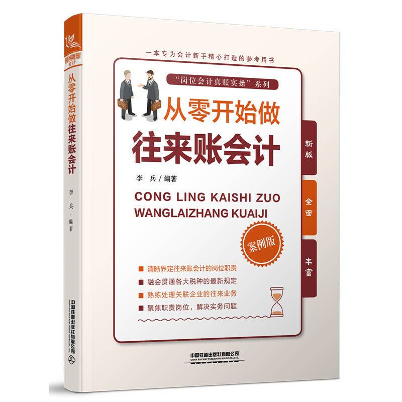 从零开始做往来账会计