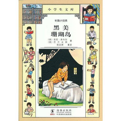 黑美