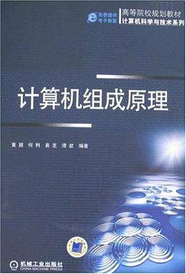计算机组成原理