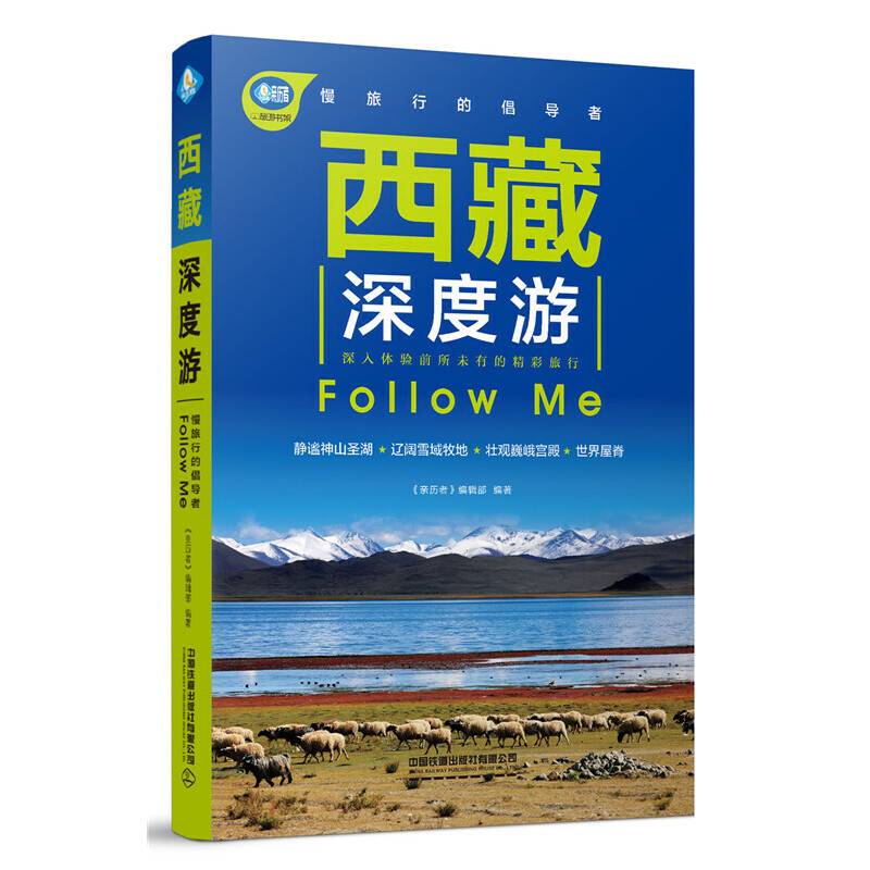 西藏深度游Follow Me
