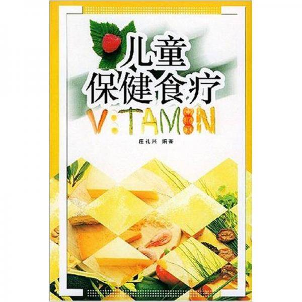 儿童保健食疗
