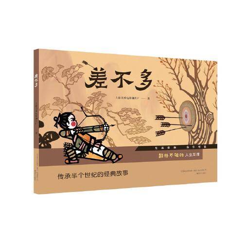美影精装绘本系列-差不多