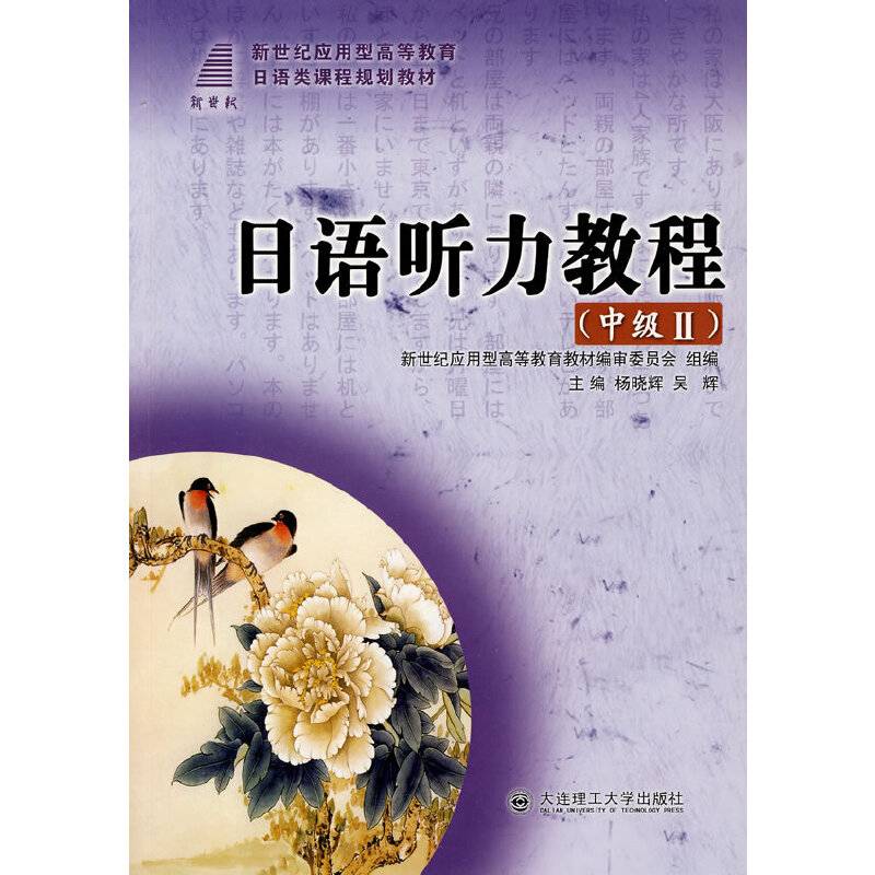 日语听力教程