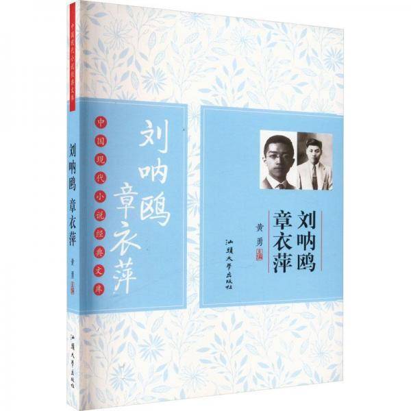 中国现代小说经典文库