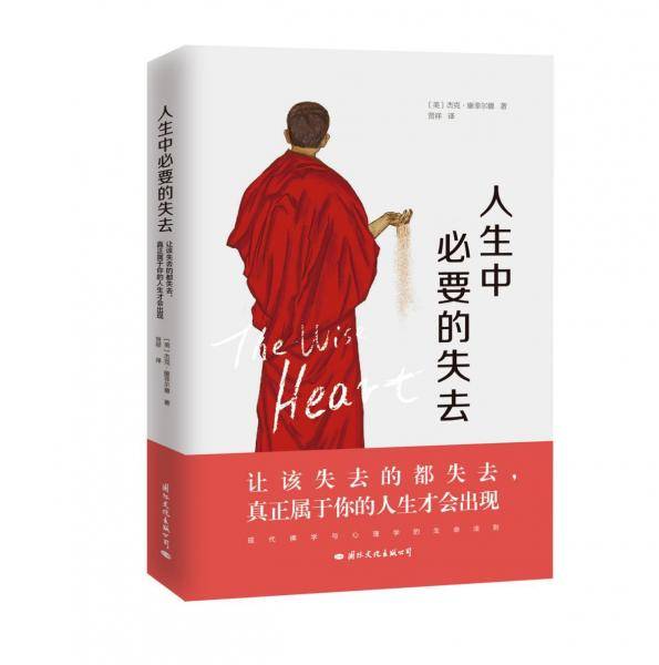 人生中必要的失去