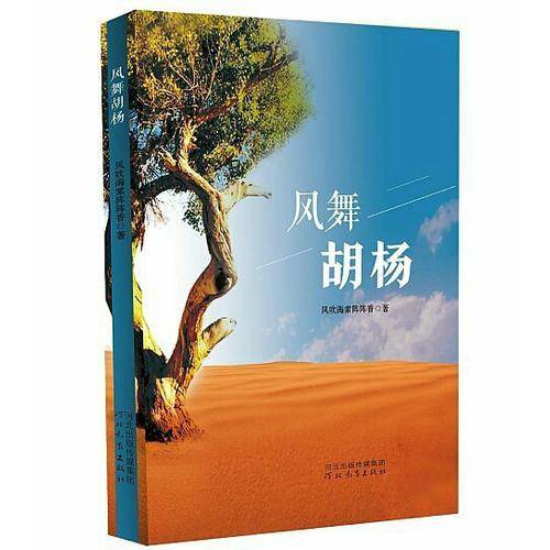 《风舞胡杨》