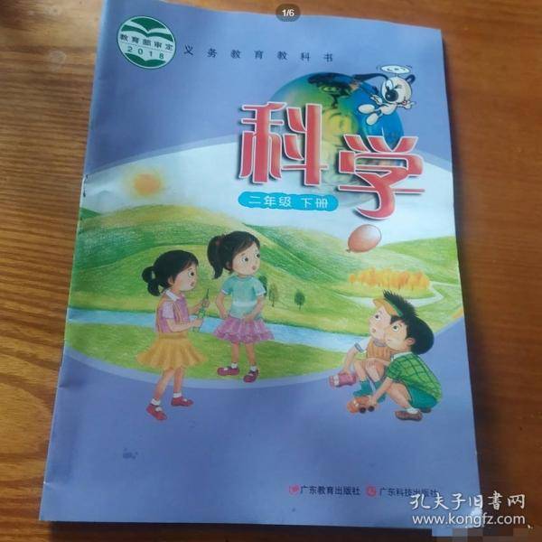 粤教版小学 科学 二年级 下册