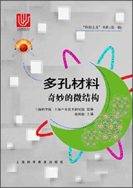 多孔材料-奇妙的微结构