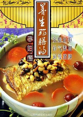 养生药膳汤。孕妇篇
