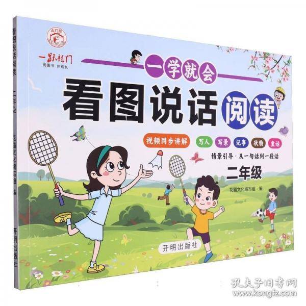 看图说话阅读二年级