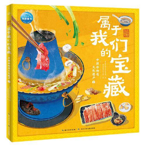 魅力中国属于我们的宝藏：中国非物质文化遗产2