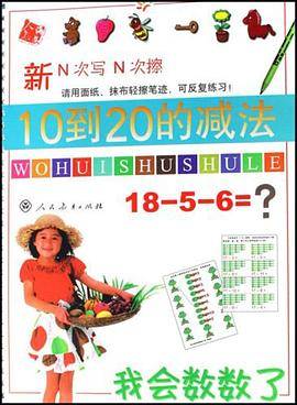 10到20的减法