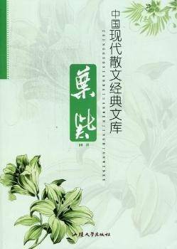 中国现代散文经典文库. 叶紫