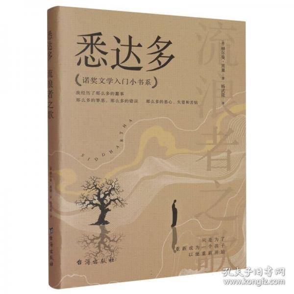 悉达多流浪者之歌