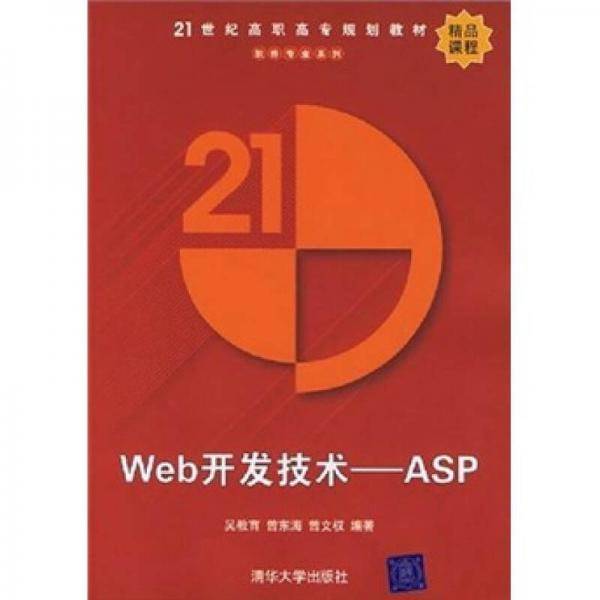 Web开发技术-ASP