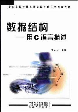 数据结构