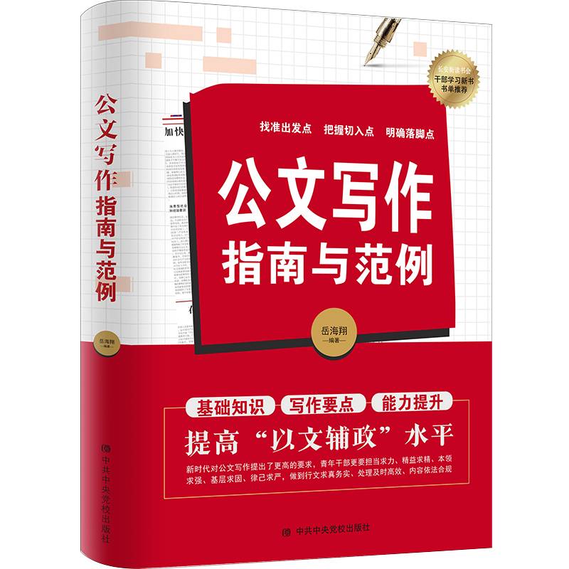 公文写作指南与范例